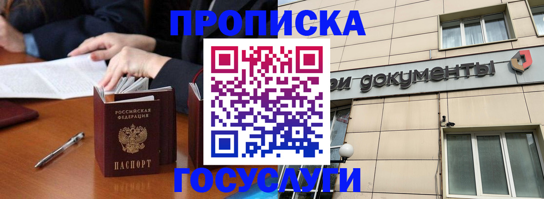 прописка для работы в Козьмодемьянске