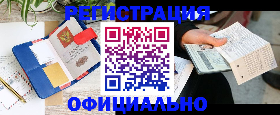 прописка для работы в Козьмодемьянске