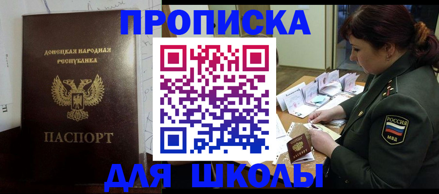 временная регистрация для школы в Козьмодемьянске